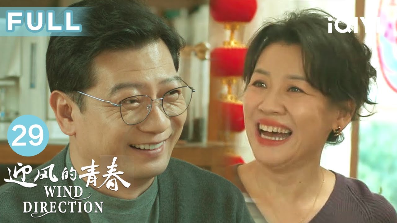 【FULL】李肆身患绝症佯装无事悄然远走🥺程苗苗泪别青春| 迎风的青春 EP29 Wind Direction| 爱奇艺华语剧场