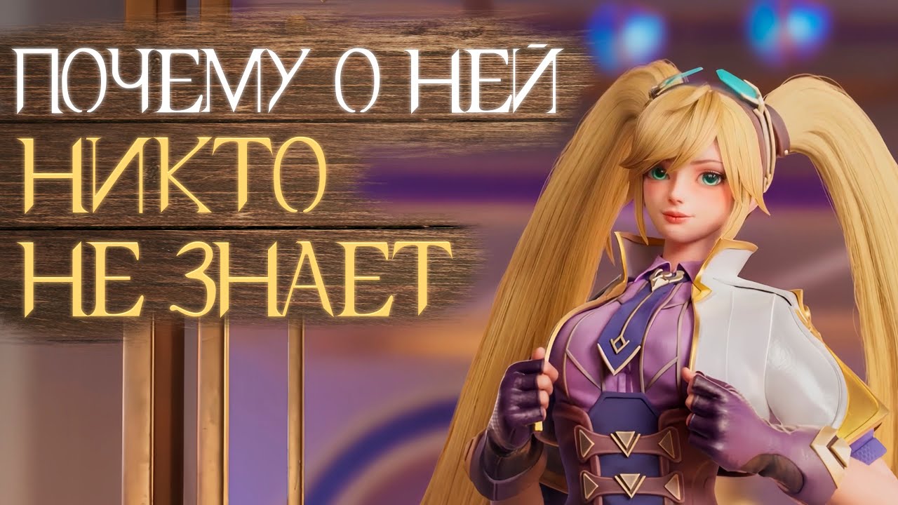 КТО ОНА ТАКАЯ? ИСТОРИЯ ЛЕЙЛЫ - Mobile Legends: Bang Bang (Basic MLBB, ArisFox)