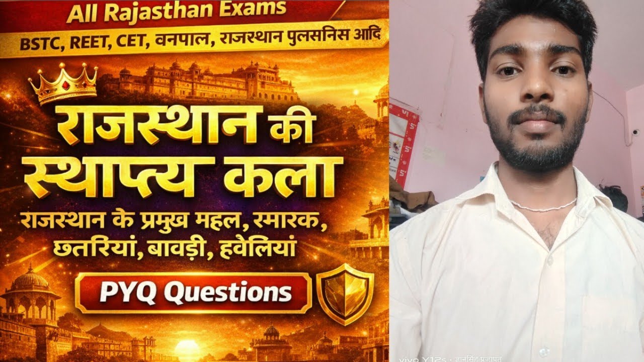 राजस्थान के प्रमखु महल स्मारक एवं छतरिया स्थापत्य l Rajasthan ke Pramukh mahal smarak eva chhatriya