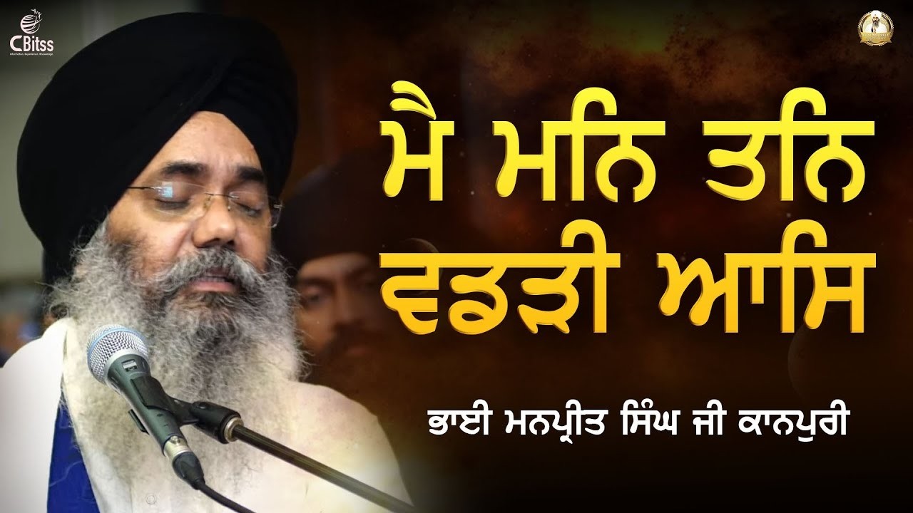 Mai Man Tan Vadri Aas | Bhai Manpreet Singh Ji Kanpuri