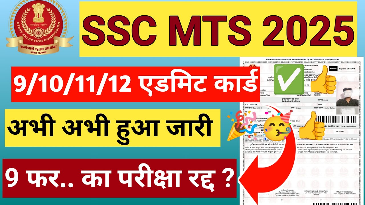 🔴 SSC MTS 2025 LIVE UPDATE | Admit Card Issue | Exam Missed | Official Notice Soon!!