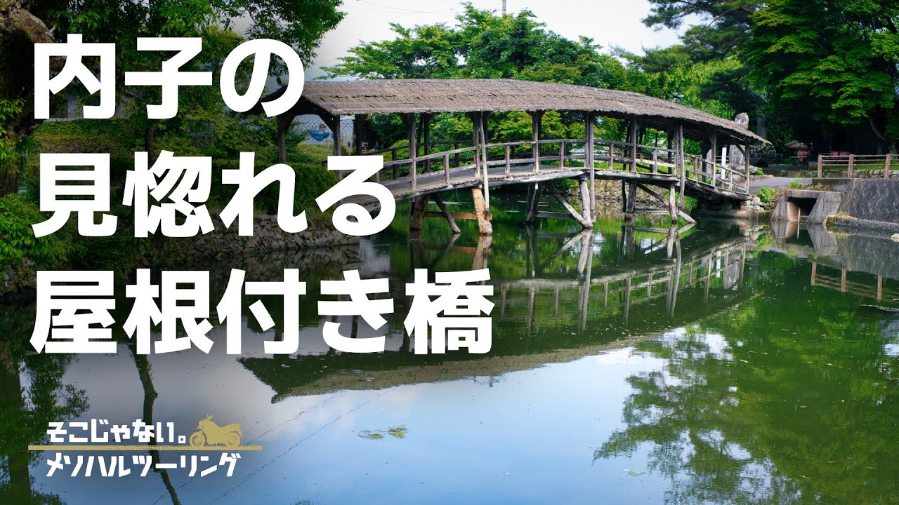【美しい橋】内子のロケーション抜群な「弓削神社」をツーリング｜CD90 Benly