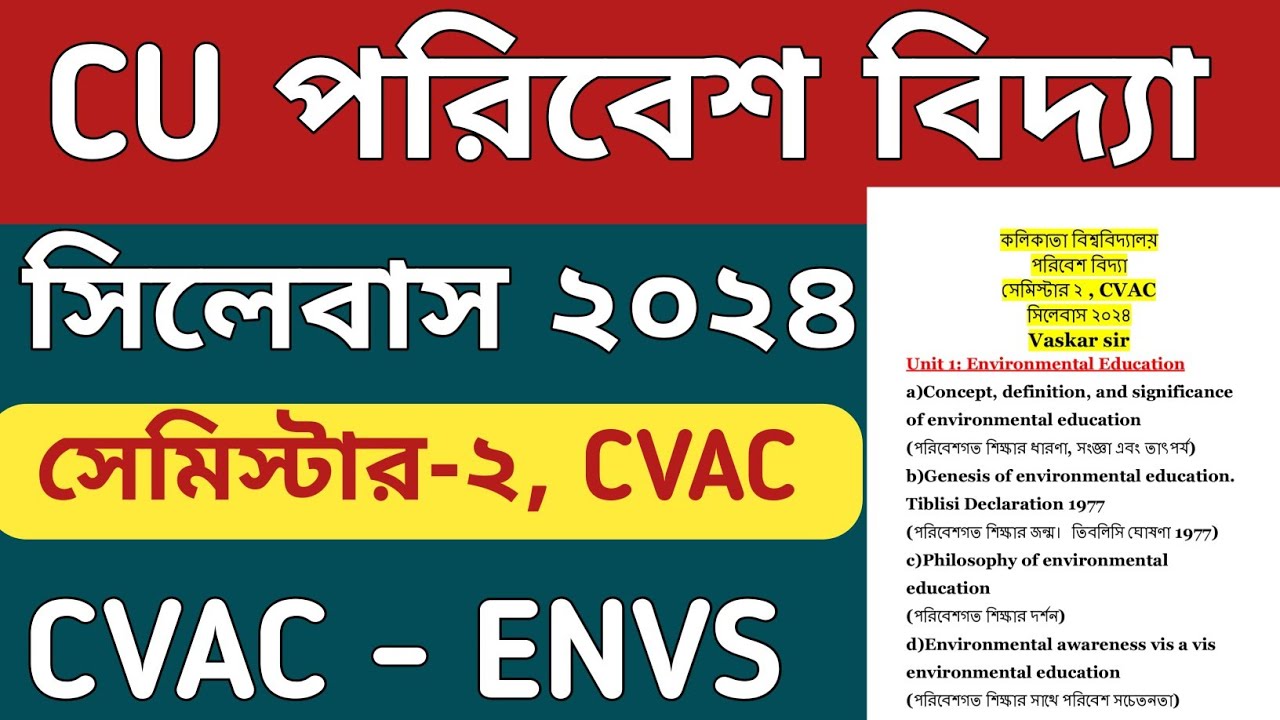 CU 2nd semester CVAC syllabus 2024 | 2nd semester ENVS syllabus 2024 | ENVS semester 2 syllabus 2024