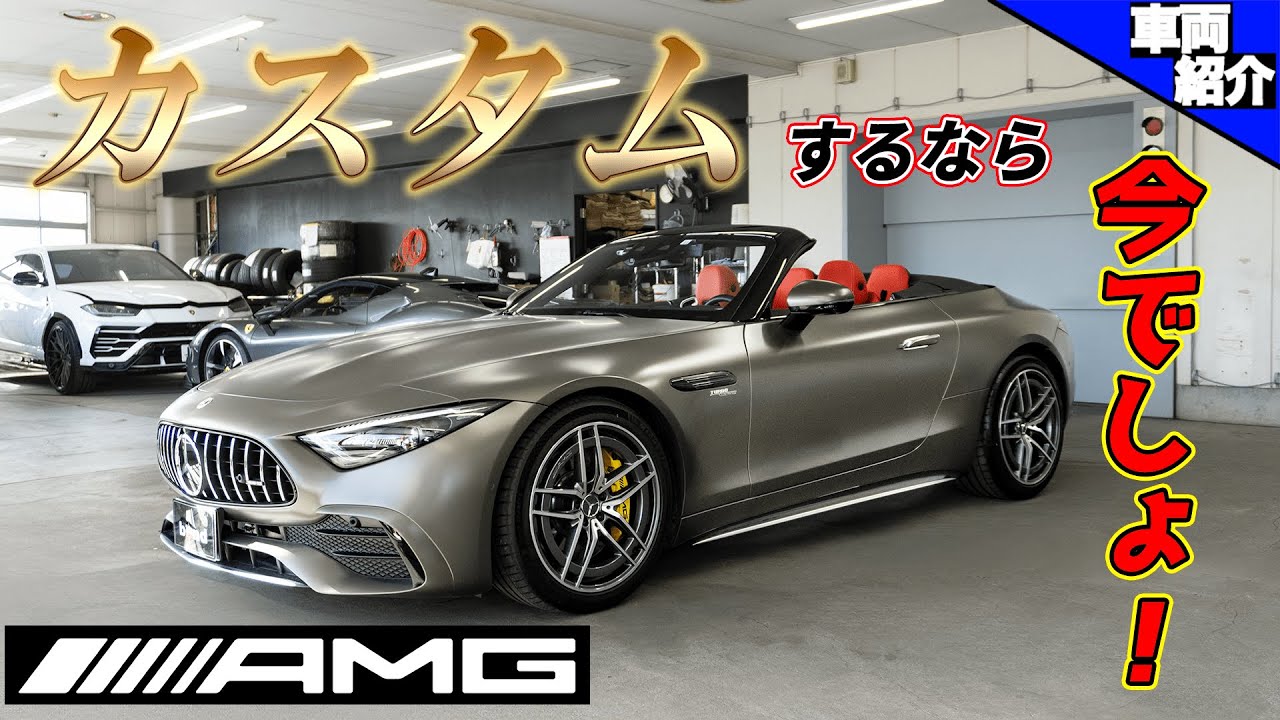 【炎上覚悟?!】プロが言わないSL43の正直レビューをします！Mercedes-AMG SL43【bond cars Urawa】