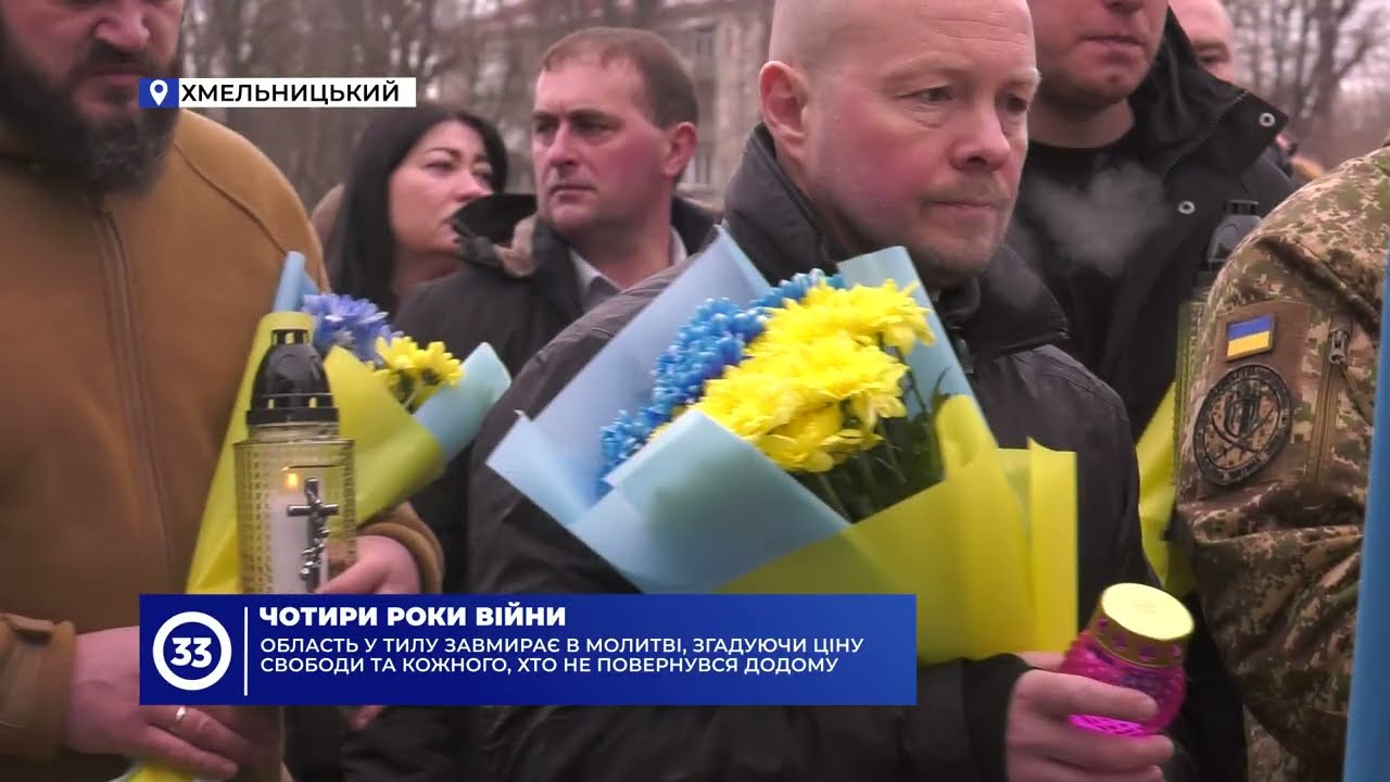 Хмельниччина завмирає в молитві, згадуючи ціну свободи та кожного, хто не повернувся додому