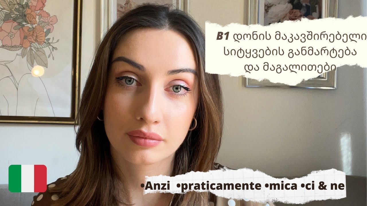 #Bazmani | B1 დონის მაკავშირებელი სიტყვების განმარტების კრებული