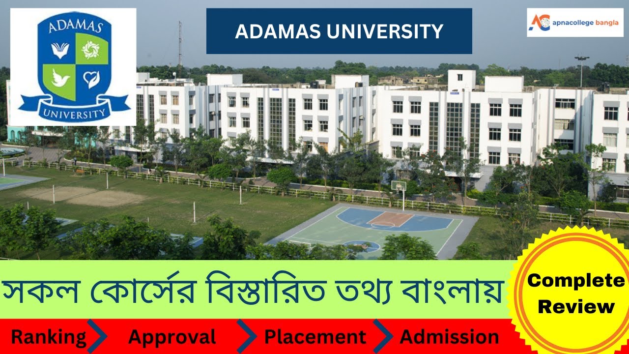 Adamas University Review : Courses | Admission | Scholarship | Placements | নতুন আপডেট সহ বাংলায়