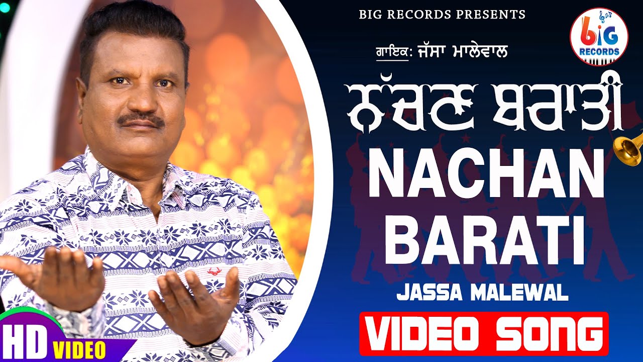 Nachan Barati (Full Video) | Jassa Malewal | Latest Punjabi Song | Big Records