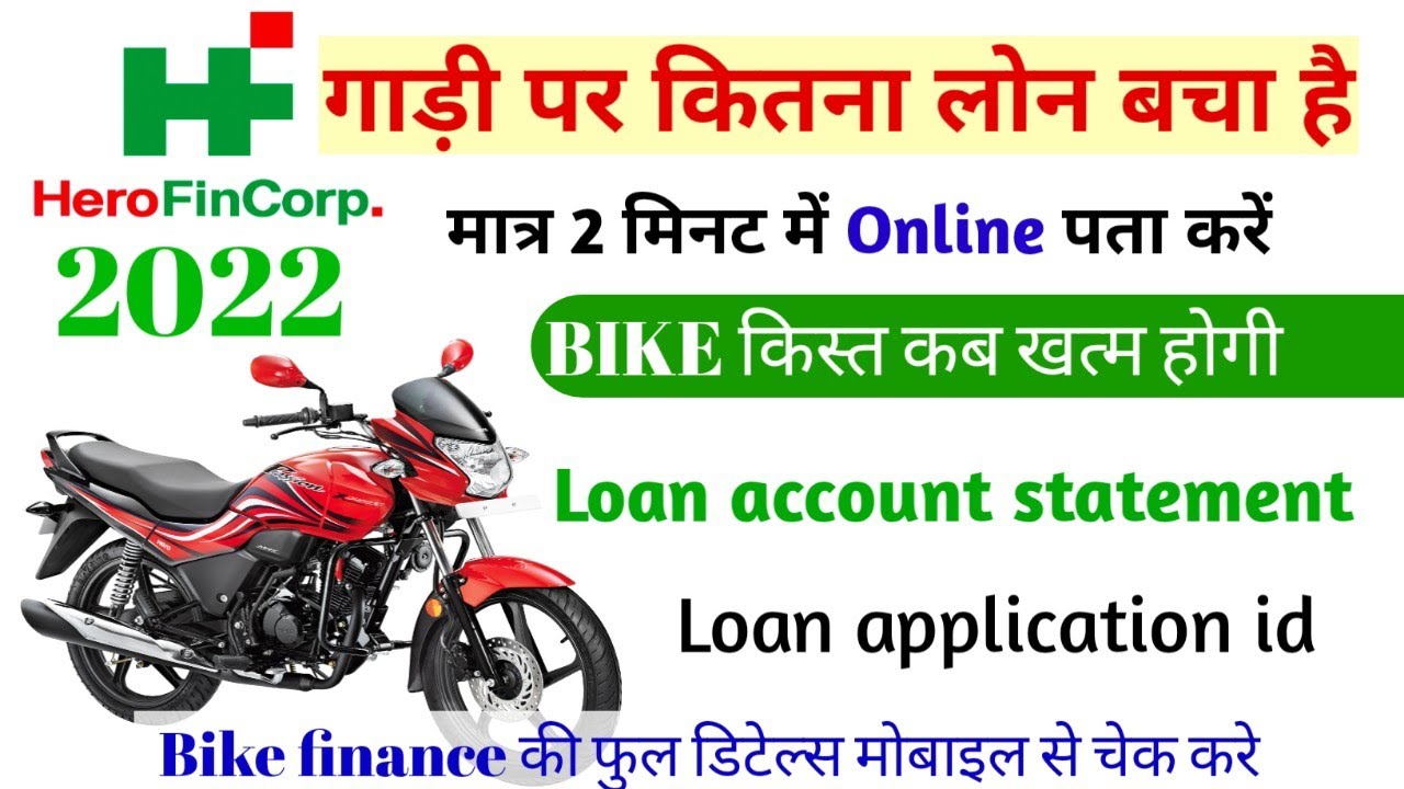 Hero fincorp loan statement details |Hero fincorp app kaise use Karen|bike loan details kaise nikale