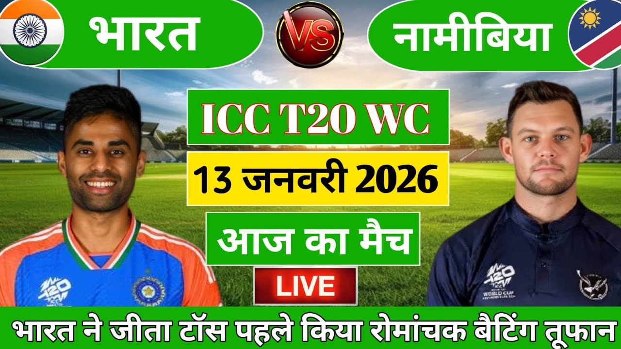 India vs Namibia ICC T20 World Cup Match | ईशान का तूफान🔥| Live Cricket Match Today 