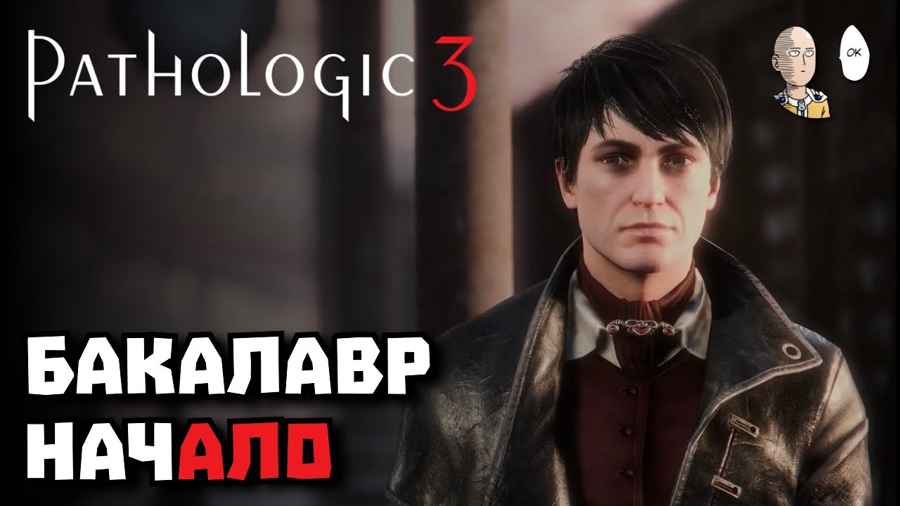 МОР 3! Начало игры и полный пролог. | Pathologic 3 #1