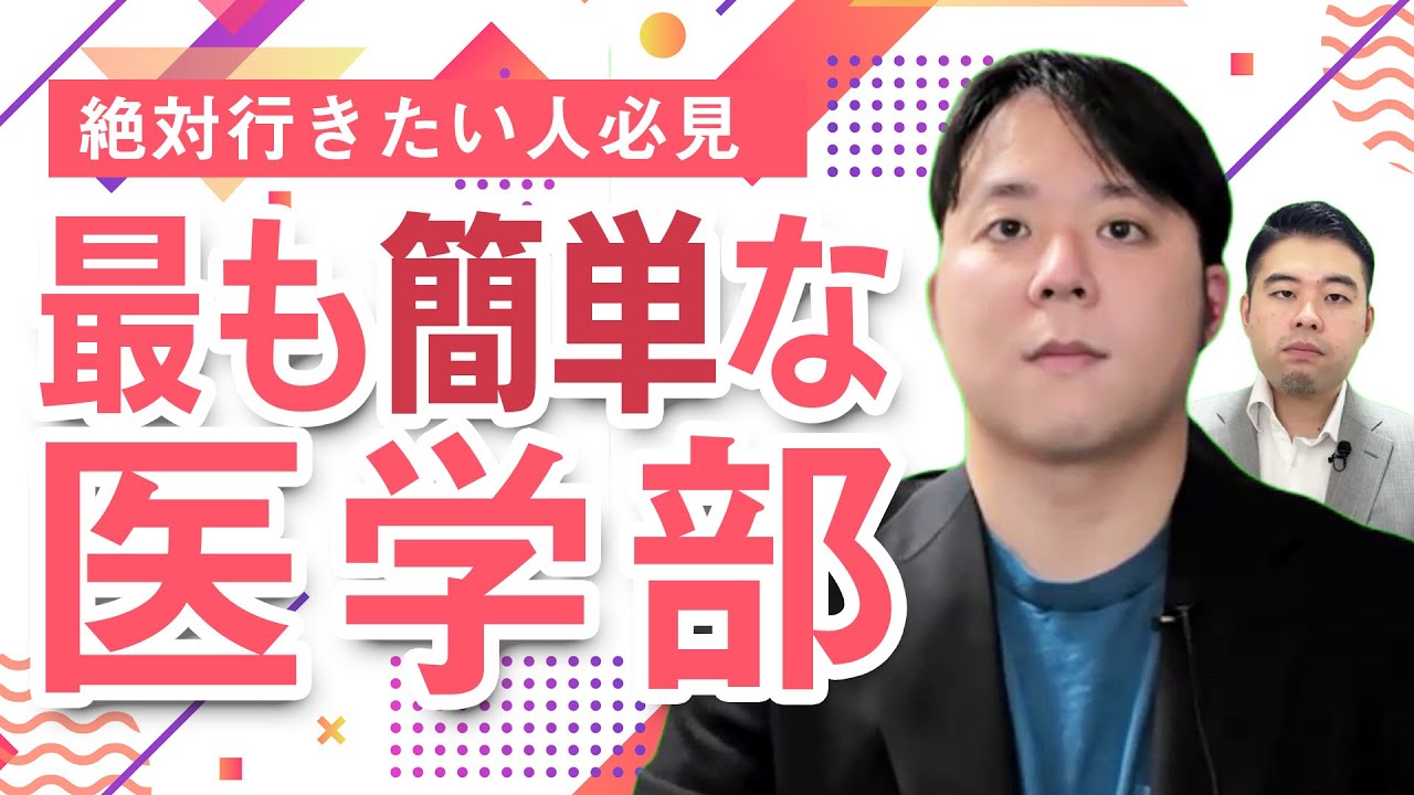 どうしても医学部に行きたい人が志望校にすべき最も難易度が低い医学部10大学
