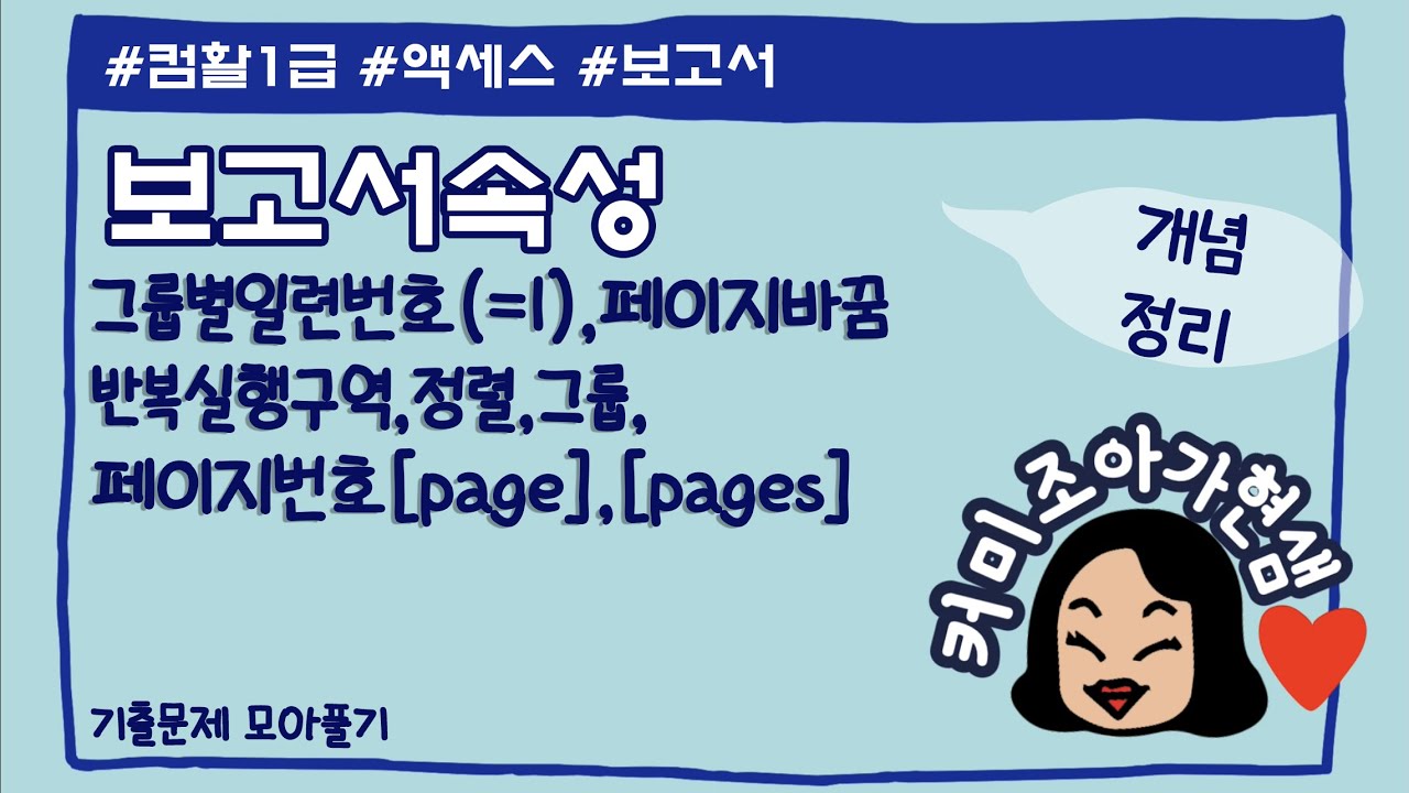[컴활1급]액세스_보고서