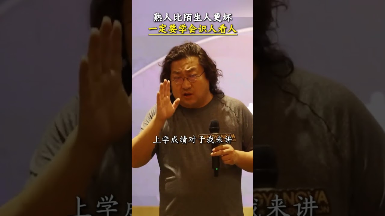 熟人比陌生人更坏一定要学会识人看人 #社交 #人脉 #圈子 #社交心法