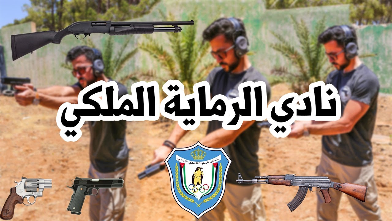 اكتشفت احدى أهم مواهبي ب 2020 l نادي الرماية الملكي