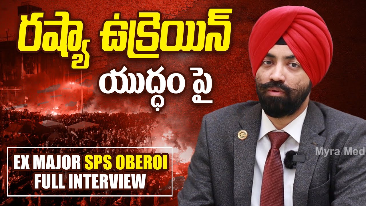 Major (Retd) SPS Oberoi On Russia Ukraine Crisis Full Interview || Myra Media