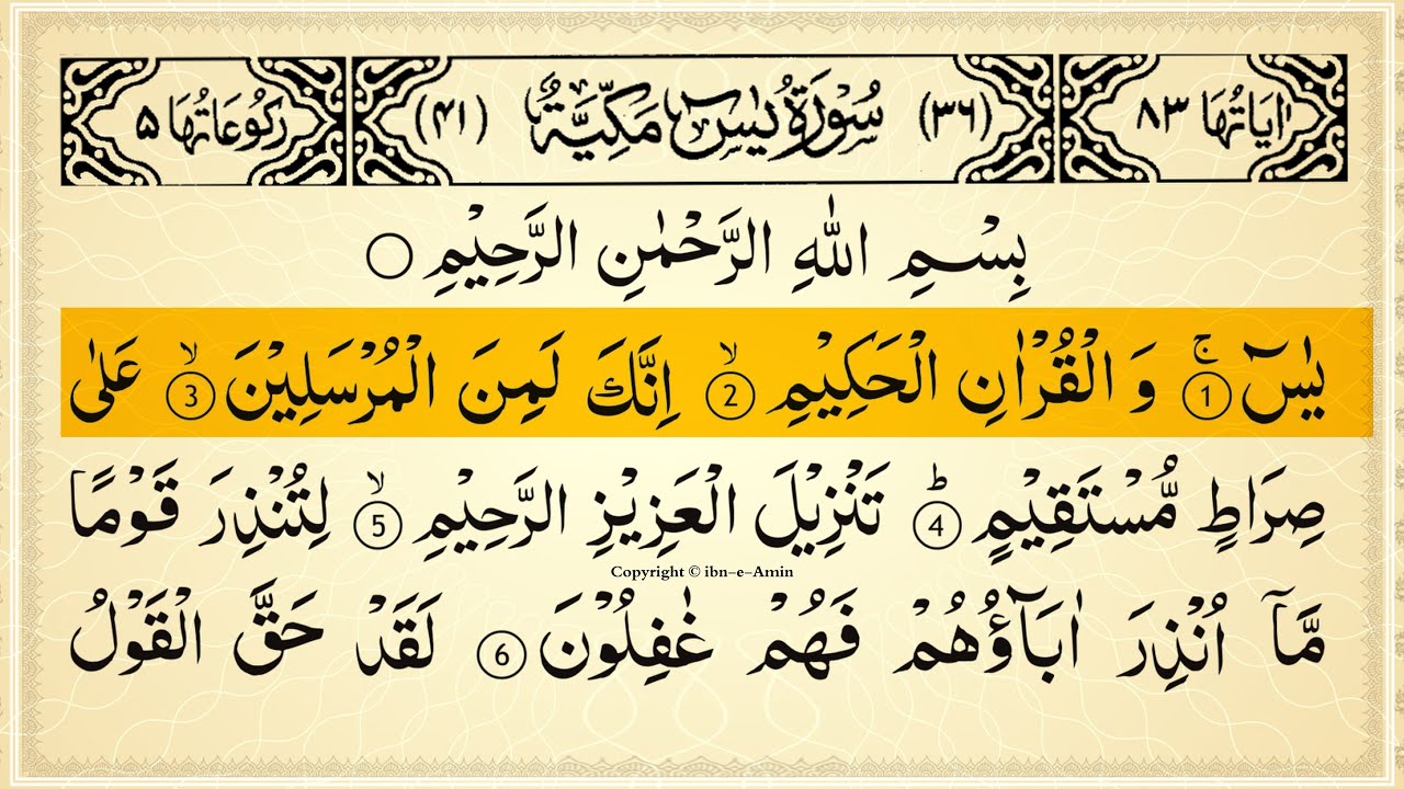 Surah Yasin (Yaseen) Full With Arabic Text | Sheikh Alaa Aql | Ep - 035 #surahyaseen