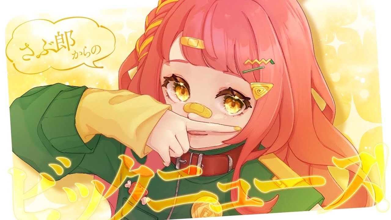 びっくにゅーす！！！！
