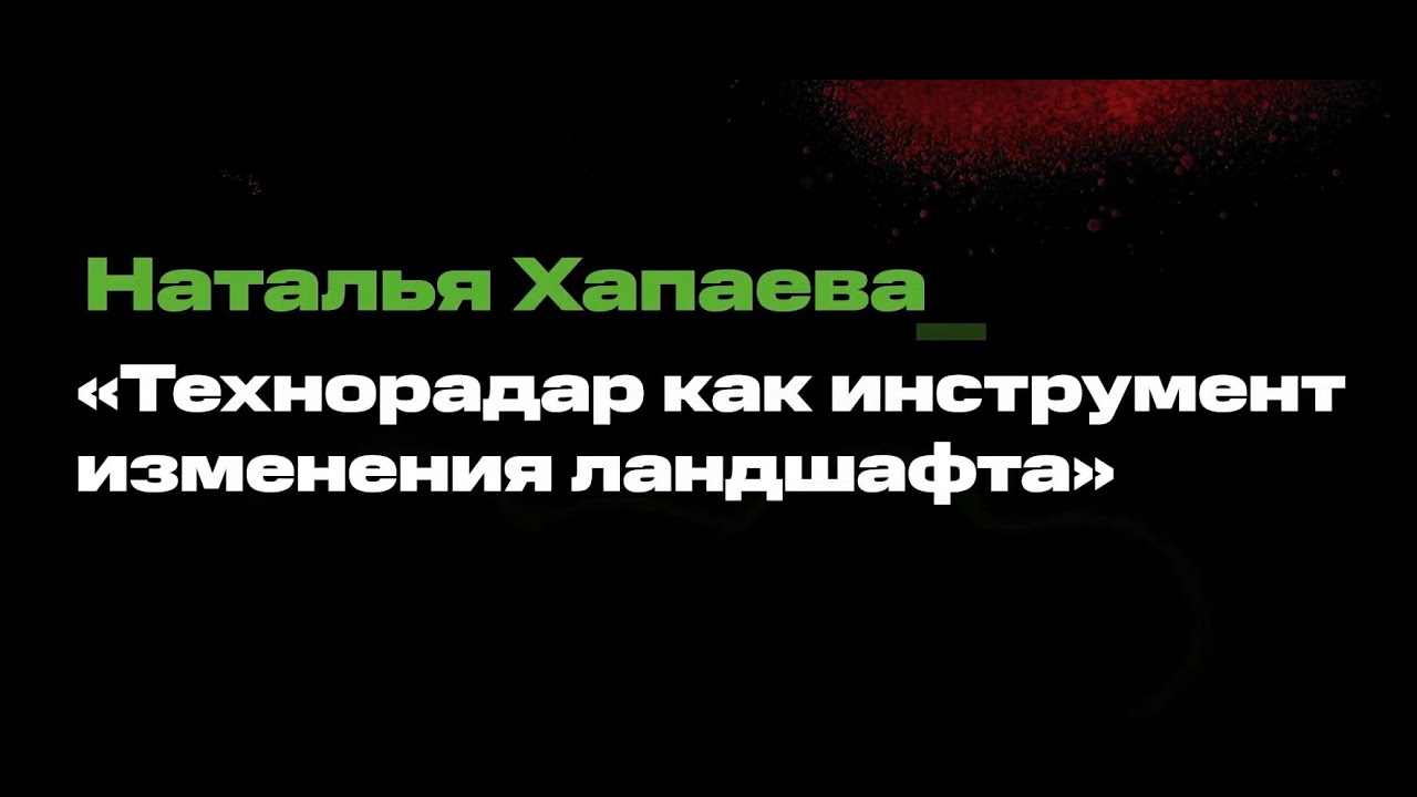 Что такое технорадар и как его применять