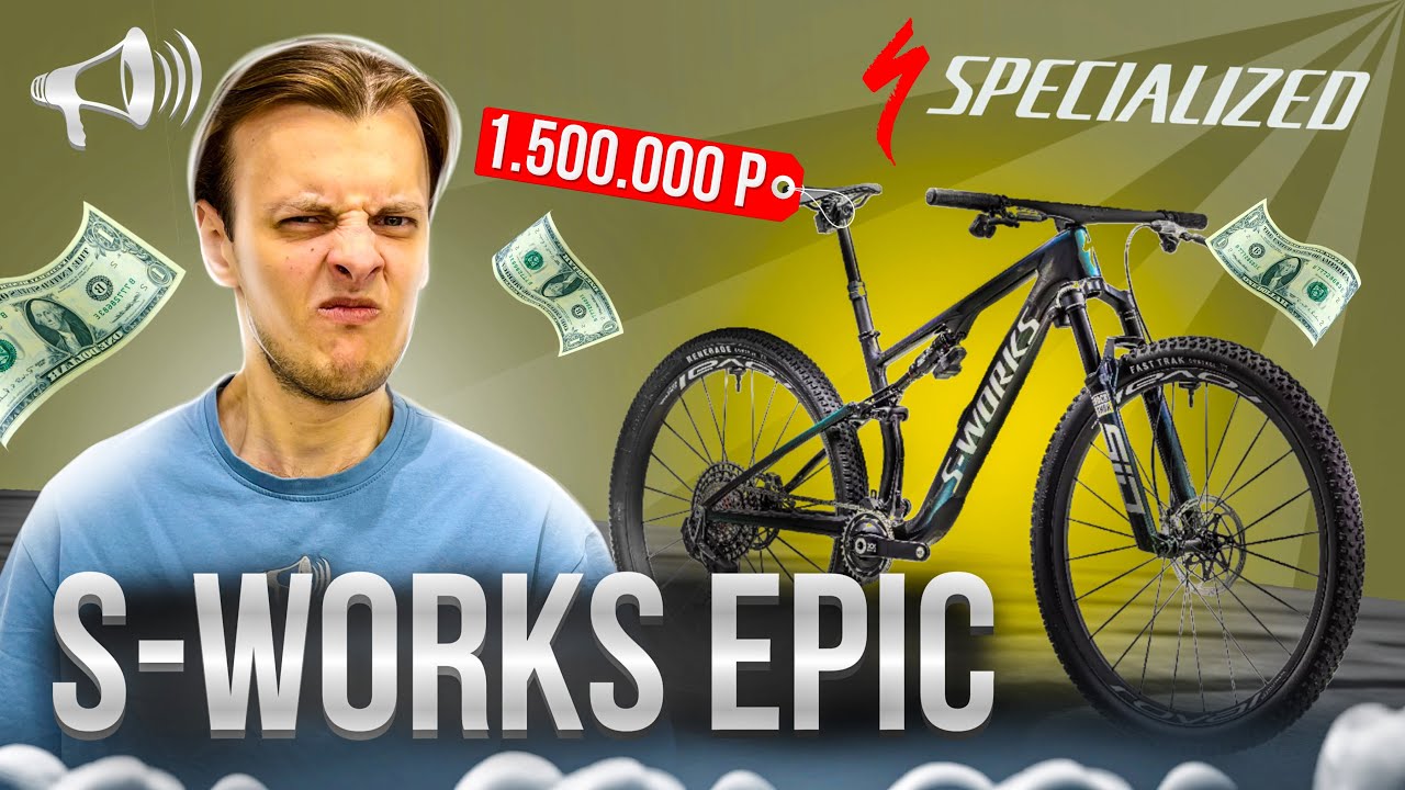 SPECIALIZED – Epic S-Works 8: ОВЕРПРАЙС за 1,5млн для КРОСС-КАНТРИ? // НАСТОЯЩИЙ ОБЗОР