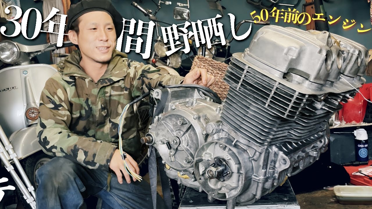 ヤフオクでやらかしてもエンジンが形になると嬉しい男【30年野外放置のcb750 k0】