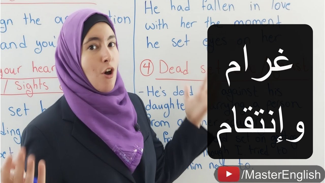 حتدعولي على هذا الدرس المميز والواضح - تعابير مع فعل set