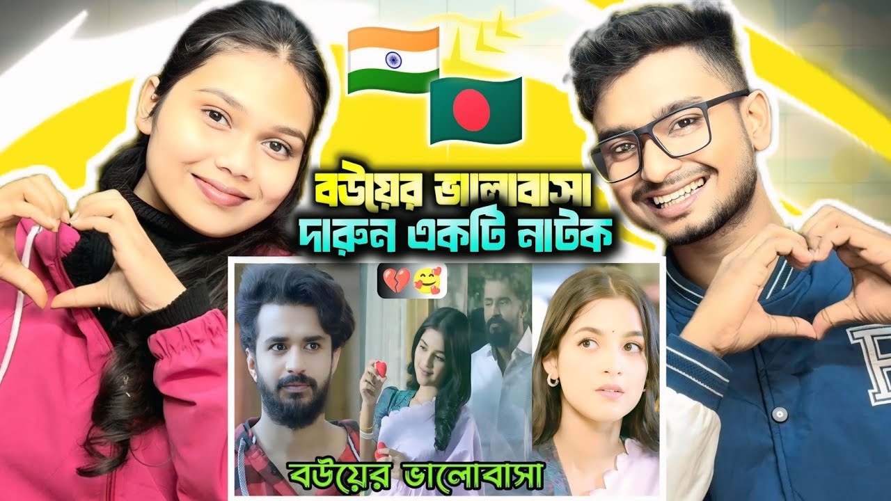 Indian Reaction On | ভালোবাসা আসলেই সুন্দর_যদি প্রিয় মানুষটা হয়_ফারহানের নাটক #natok #natokclips