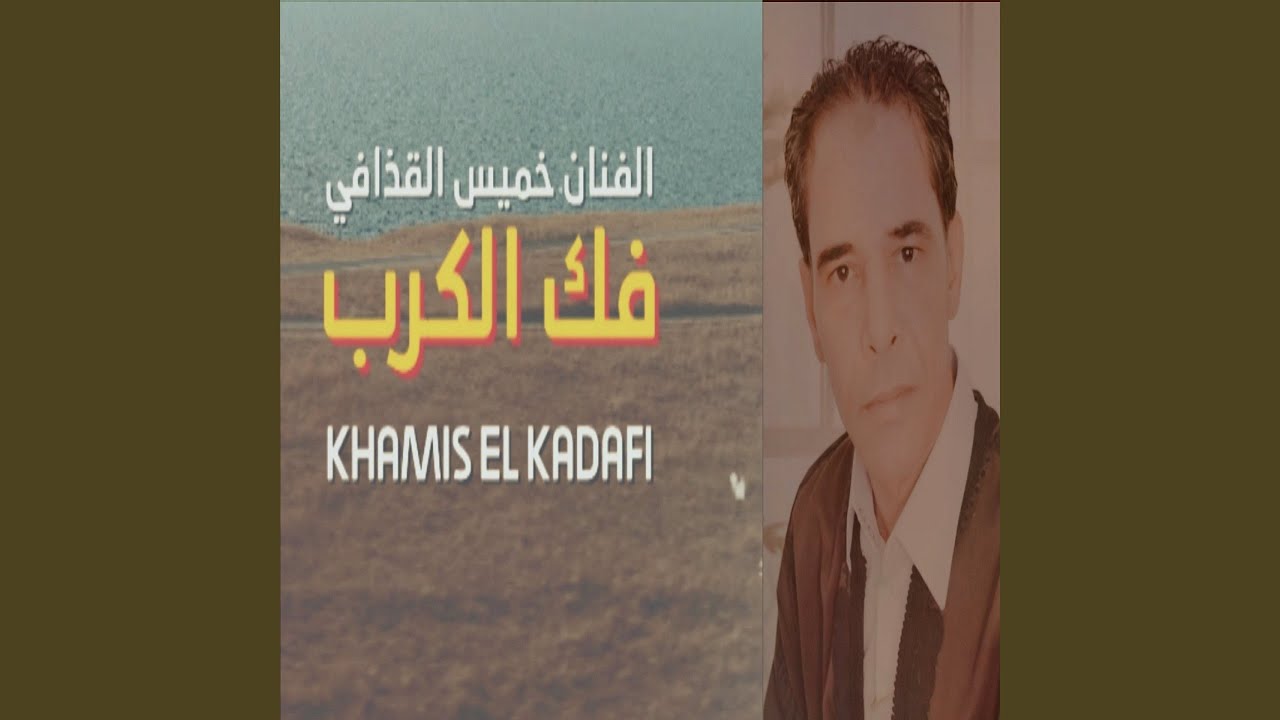 فك الكرب