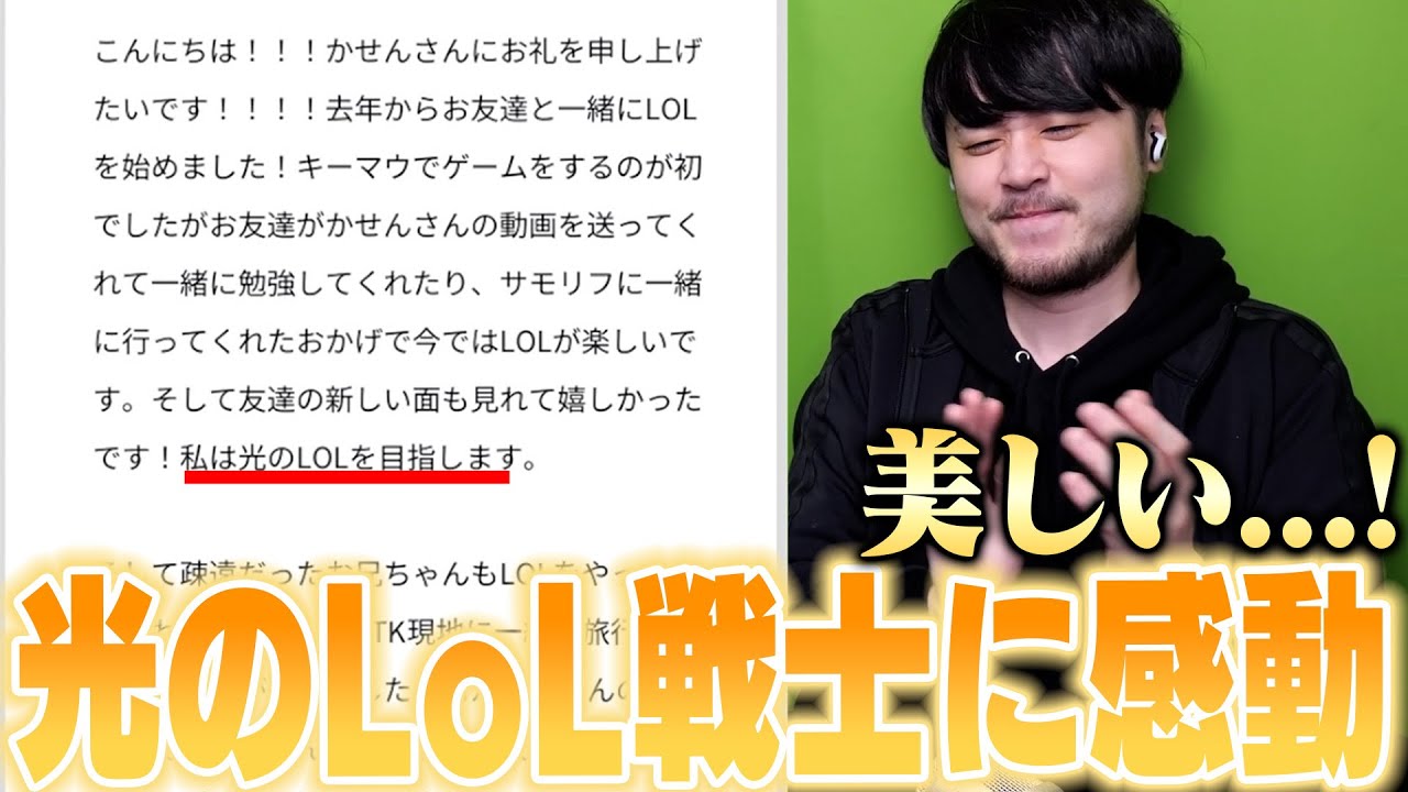 【雑談】あまりにも光すぎるLoLリスナーからメッセージをもらって感動が止まらないk4sen【2025/12/27】