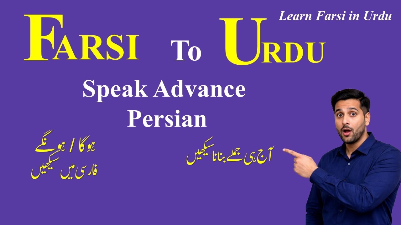 Day 116 | Persian Learning | How to Use باشم، باشہ، باشد Basham, Bashi, Bashad | Urdu to Farsi