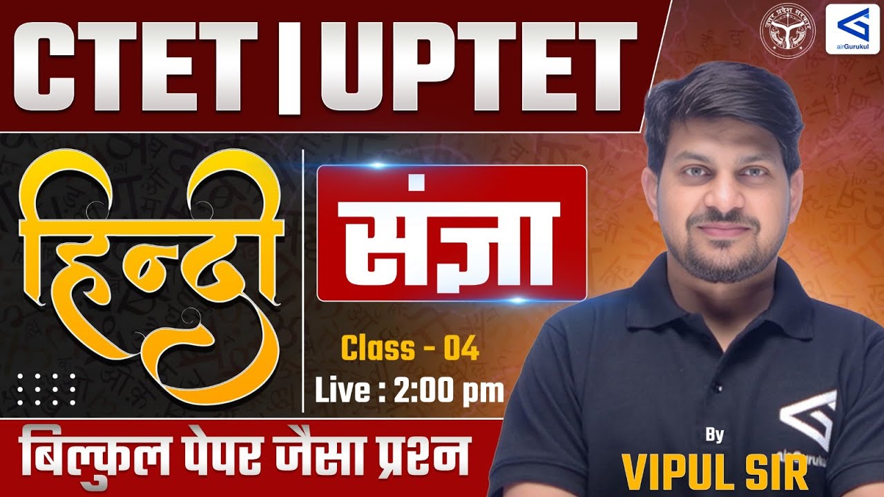 संज्ञा (Noun) CTET & UPTET Hindi Live | Paper-Like Questions  #4 | By:- Vipul Sir | #airgurukul l