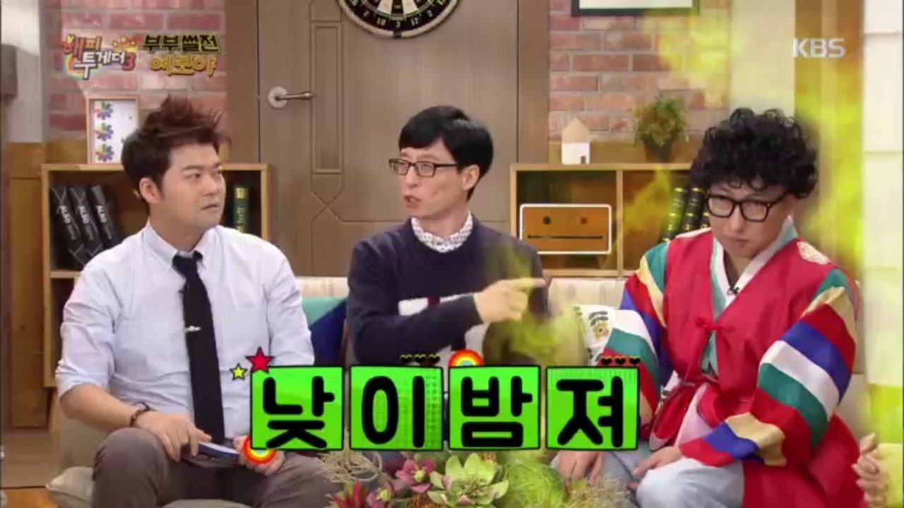 해피투게더3 - 윤손하, &lsquo;박명수는 낮이밤져 스타일!&lsquo; 폭로.20161215