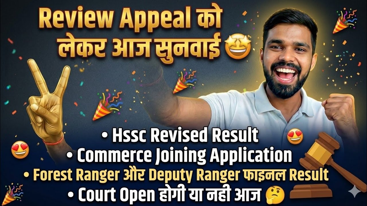 सुनवाई आज 🤔:-Hssc Revised Result और Commerce Joining Stay RA | hssc cet update today