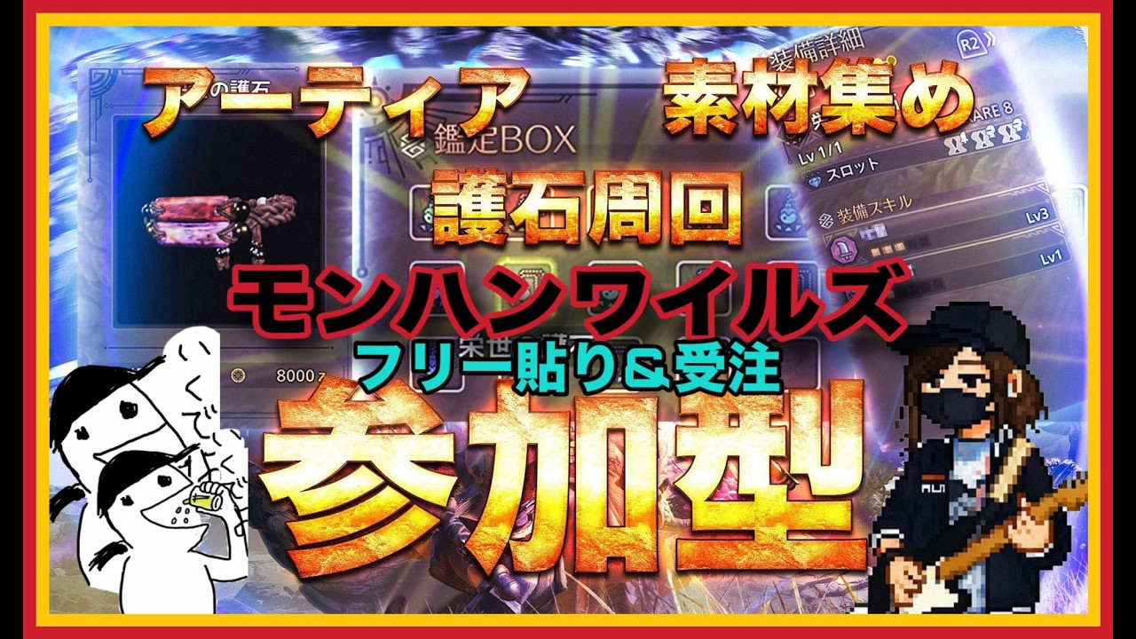 【モンハンワイルズ】ネタバレ有り　16時くらいまでフリー貼りで参加型　　初見さんもお気軽にどうぞ【#mhwilds】