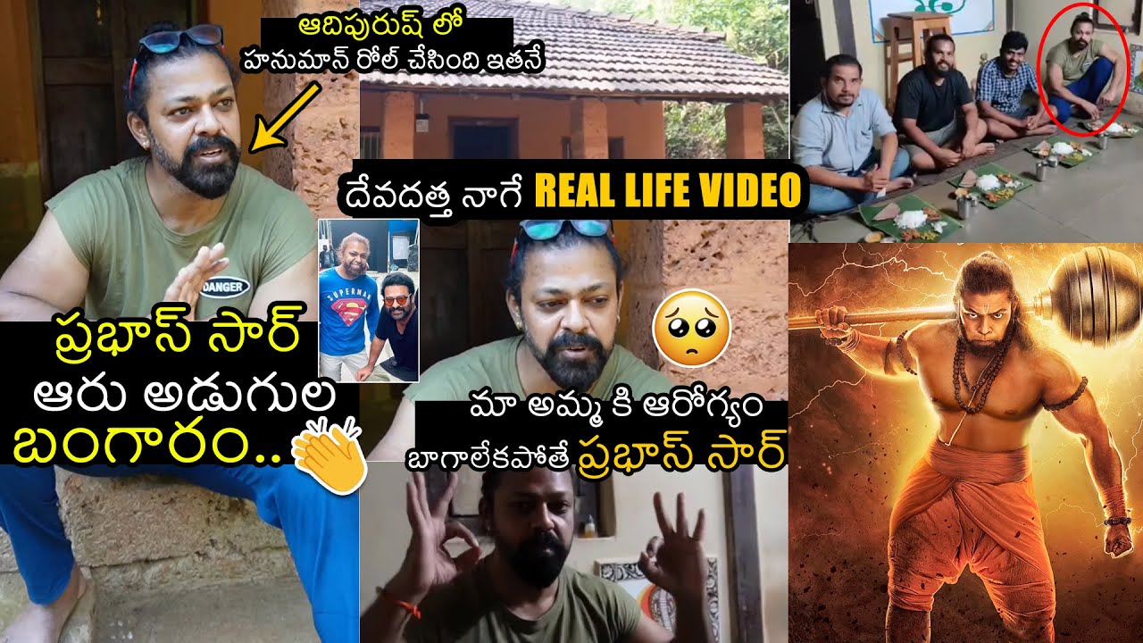 #Adipurush #Hanuman Devdatta Nage Real Life Video | Devdatta Nage About Prabhas | Telugu Cult