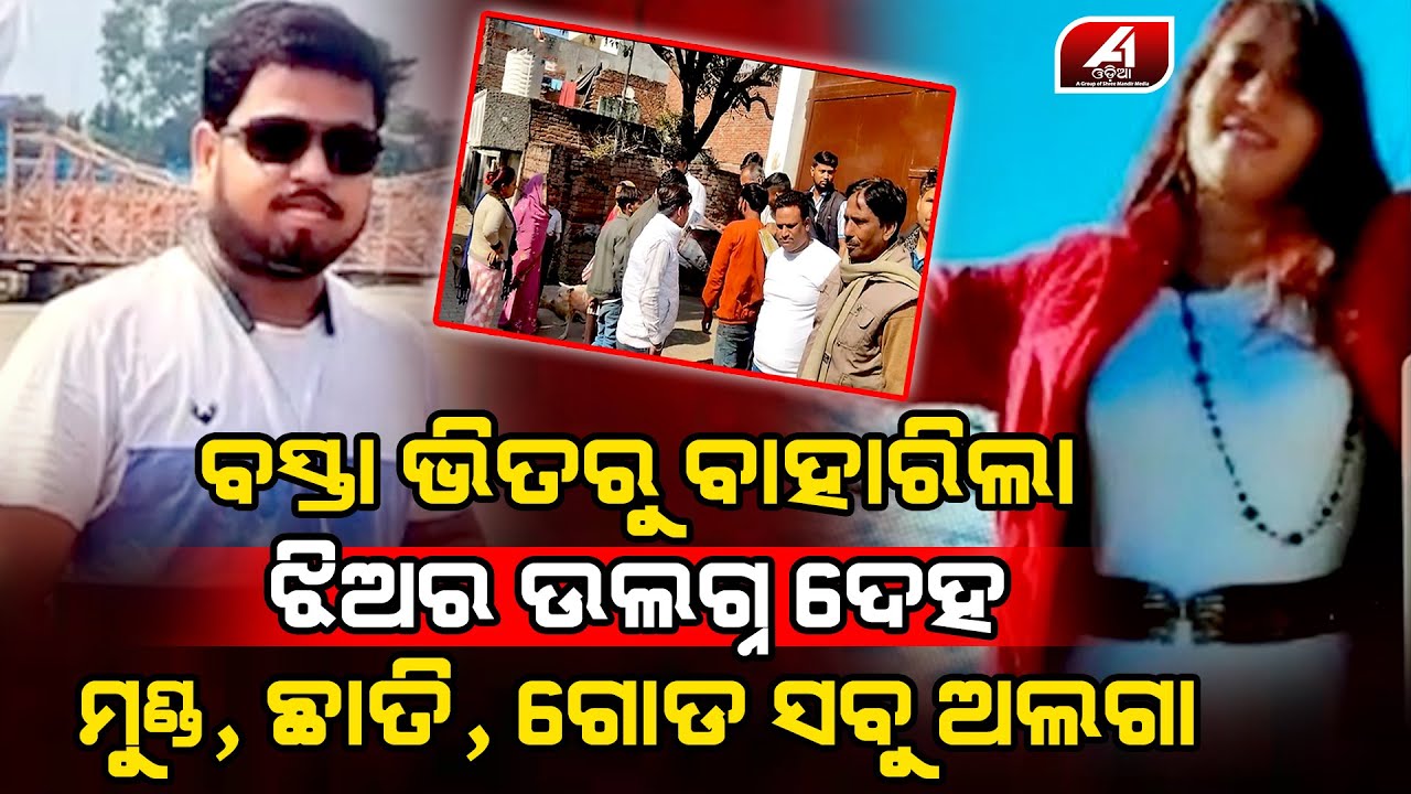 ମୋ ପ୍ରେମିକା ଅନ୍ୟ ଯୁବକ ସହ ସମ୍ପର୍କ ରଖୁଥିଲା ସହି ପାରିଲିନି ଜୀବନ ନେଇଗଲି l LOVE CASE l @A1odia