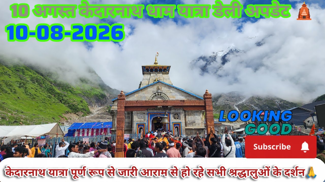 August 10 Kedarnath Live Update | Kedarnath Current Update Today | Kedarnath Today Weather | Char...