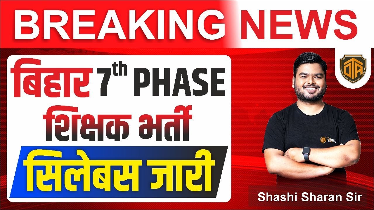 Bihar 7th phase Syllabus 2023 | Bihar 7th Phase Teacher Niyojan Latest News | BPSC Teacher Syllabus