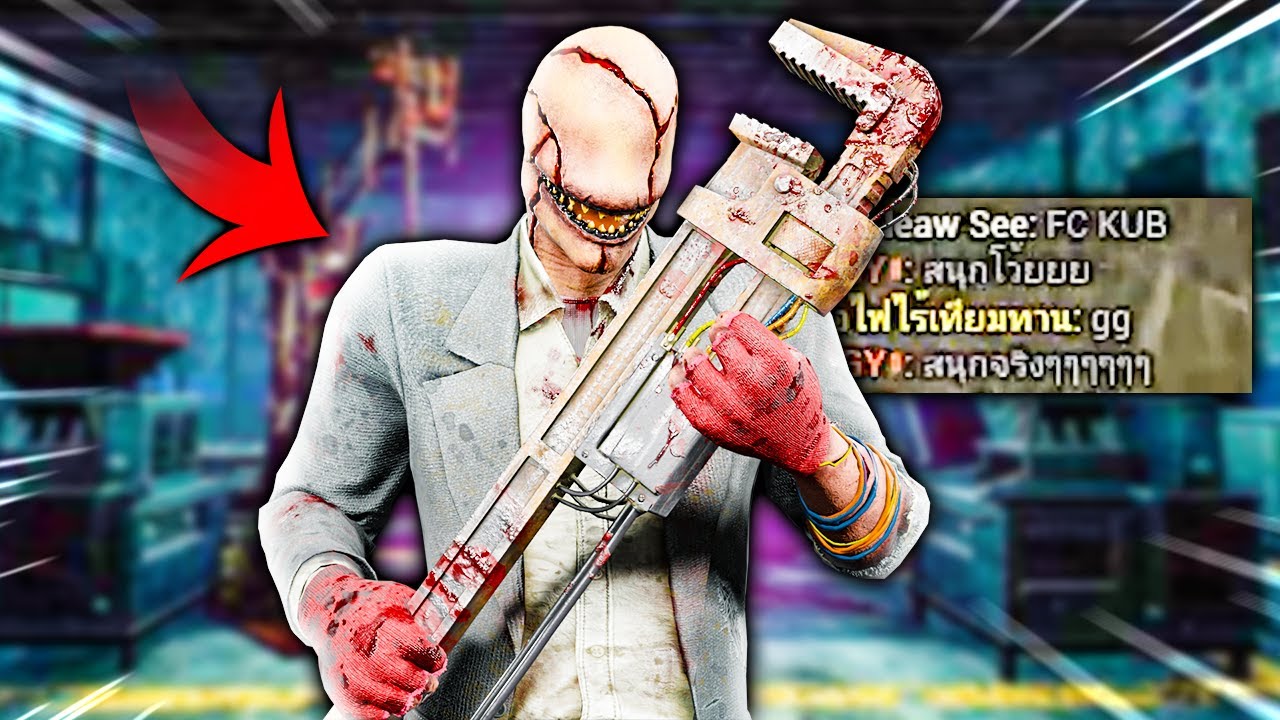 Dead by Daylight ด็อคเตอร์สายตีนอน จนเซอถึงกับชมสนุกชิบ*ายย