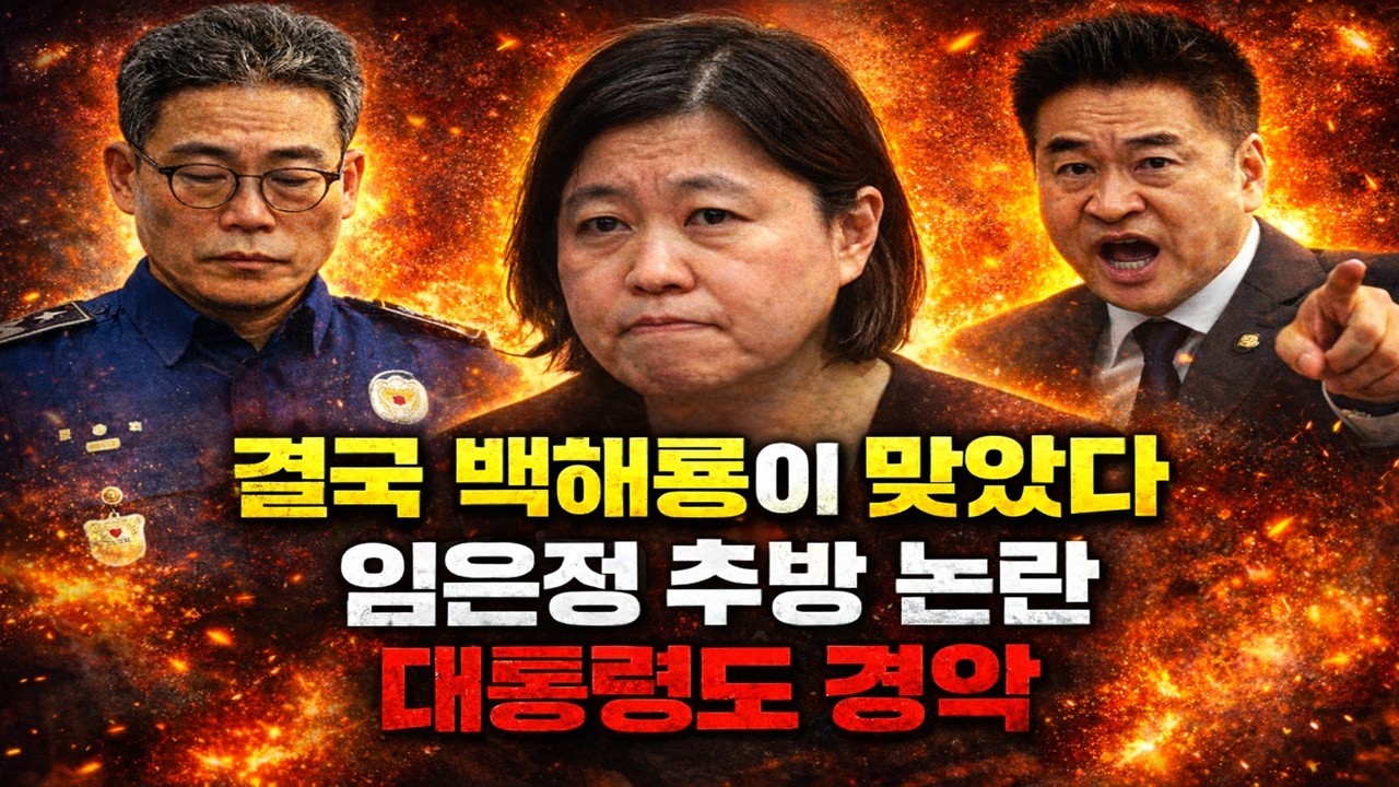 결국 백해룡이 맞았나… 임은정 추방 논란에 대통령도 놀란 이유