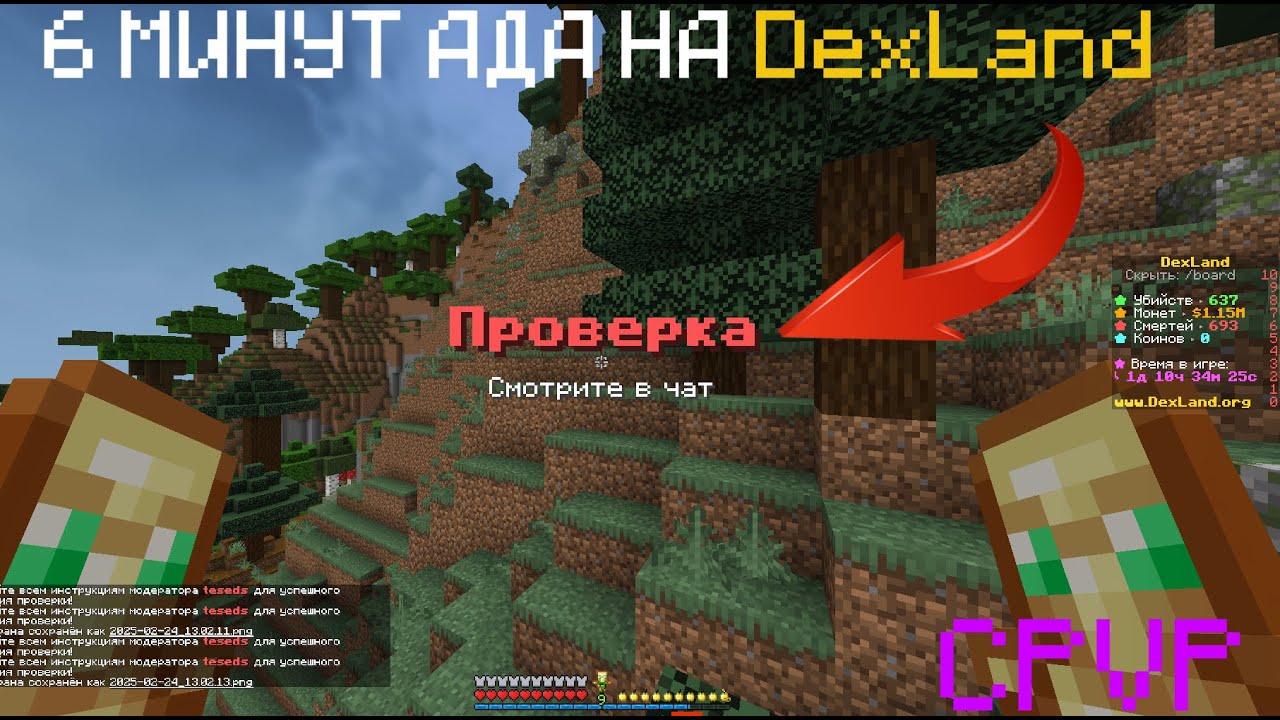 6 МИНУТ АДА НА DEXLAND | DexLand PVP/CPVP