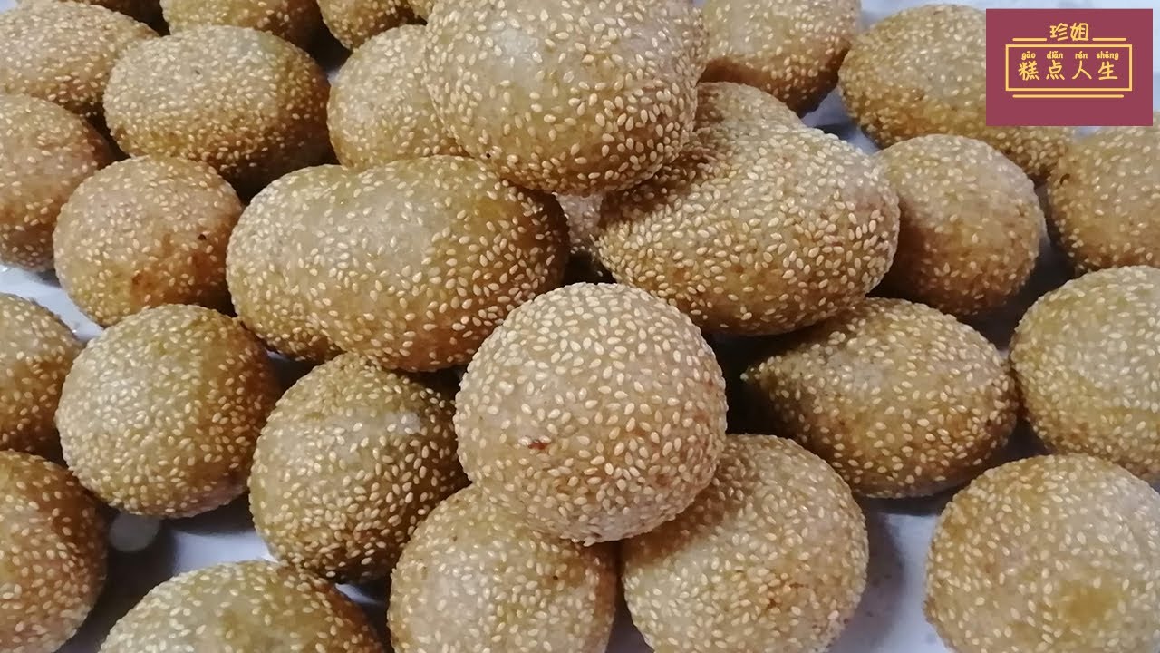 珍姐【酥脆大煎堆】SESAME BALLS