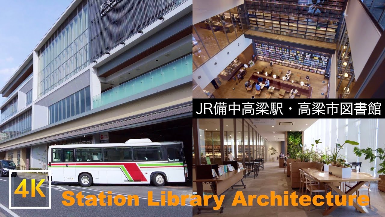 【日本でただ２つ・駅ビルが図書館】備中高梁駅を探訪：高梁市図書館、書店、カフェ、バスセンター、観光案内所が一体に - Bitchu-Takahashi Station | 4K 60fps | 🇯🇵