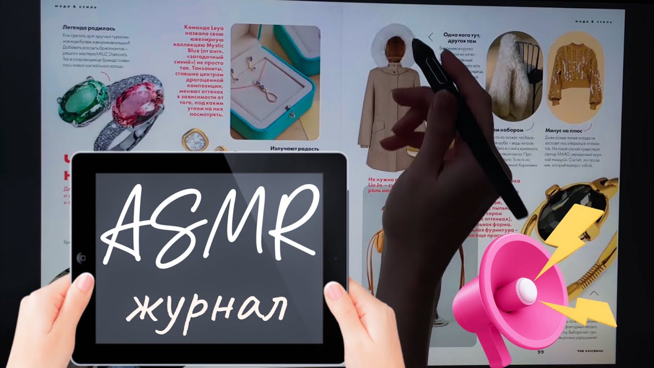 ▶︎၊၊||၊|။ ASMR быстрый теппинг журнал звуки рта трейсинг АСМР quick magazine tracing mouth sounds