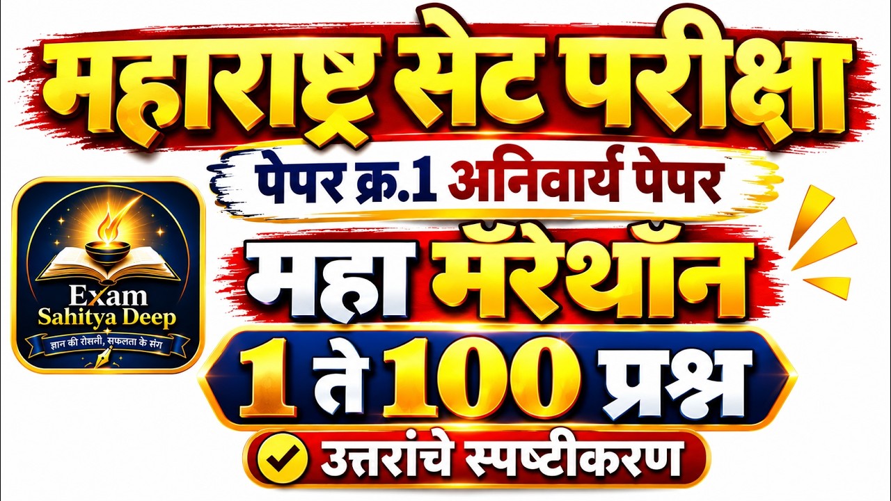 MH SET 2026 Paper 1 | 100 MCQs with Answers | PYQ Analysis सेट परीक्षा २०२६