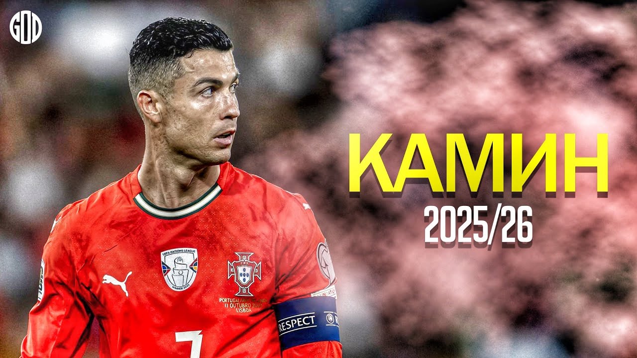 Cristiano Ronaldo ▶ Kamin - EMIN feat. JONY ● Crazy Goals & Skills Mix 2025/26 ● HD