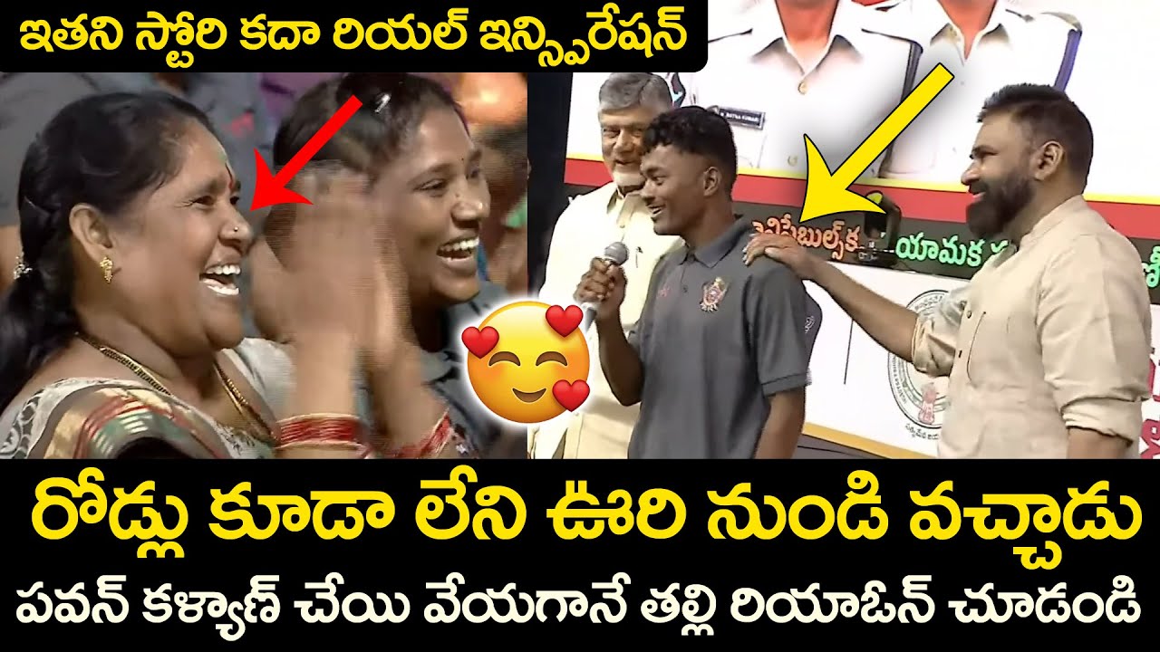 పవన్ కళ్యాణ్ చేయి వేయగానే తల్లి కళ్ళలో ఆనందం చూడండి | Pawan Kalyan | Jmedia Trends