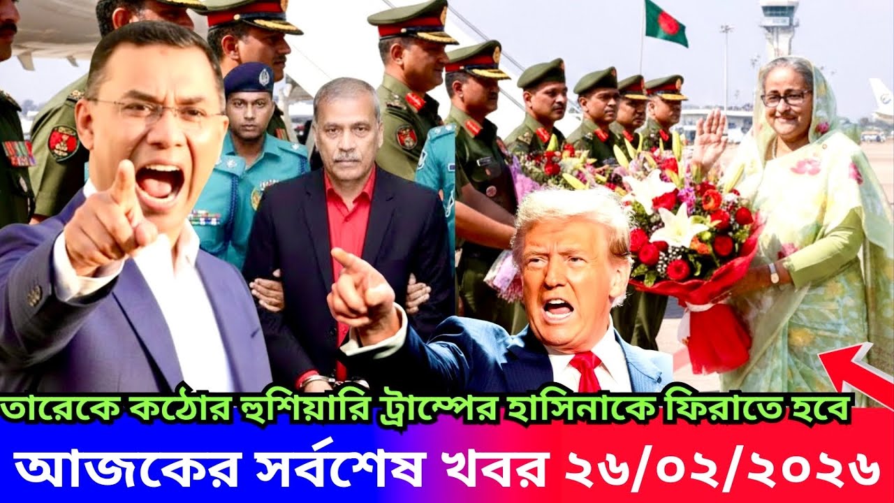 Ajker Bangla Khabor 24 Feb 2026 | Bangladesh Letest News | Somoy Sangbad News | Top Live Update News