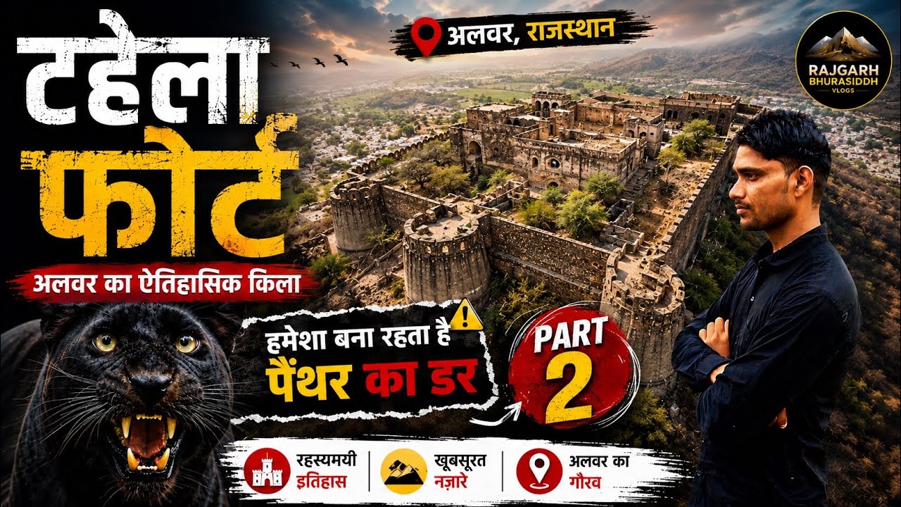 टहला फोर्ट में बना पानी का प्राचीन स्रोत ll