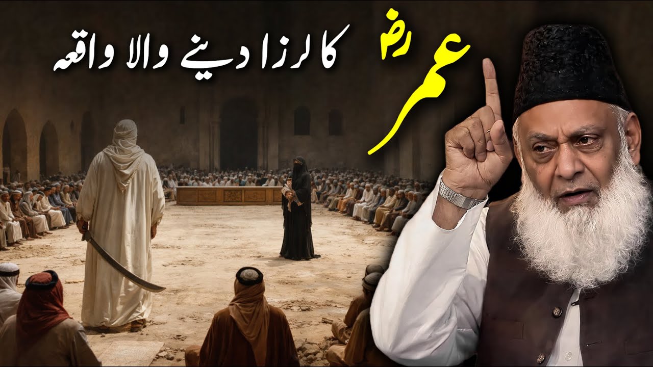 A Powerful Incident From the Life of Hazrat Umar ibn al-Khattab | Dr Israr Ahmed Bayan